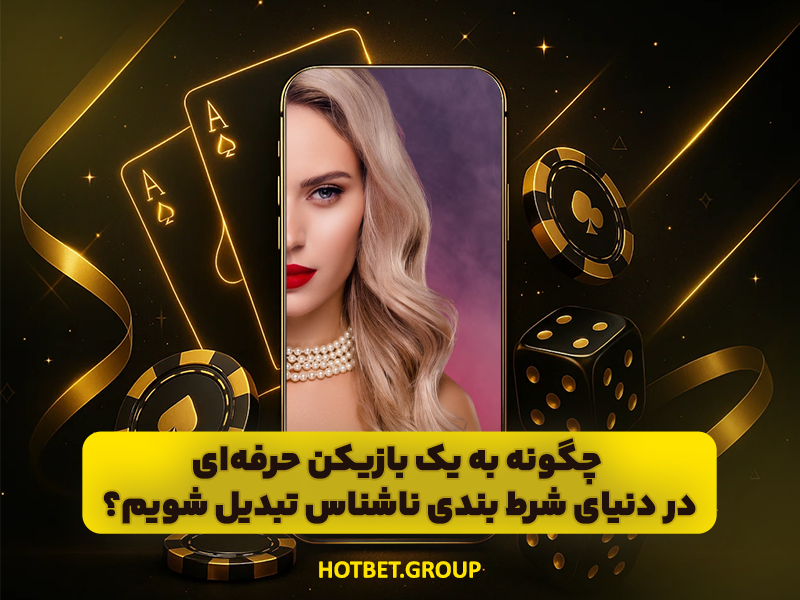 بهترین سایت شرط بندی بدون احراز هویت با واریز آنی پول