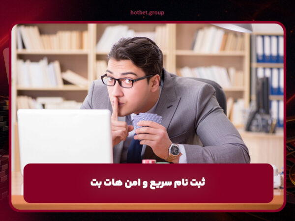 سایت اصلی هات بت | لینک ورود و ثبت نام